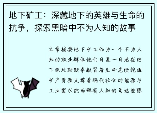 地下矿工:深藏地下的英雄与生命的抗争,探索黑暗中不为人知的故事 地下矿工:深藏地下的英雄与生命的抗争,探索黑暗中不为人知的故事