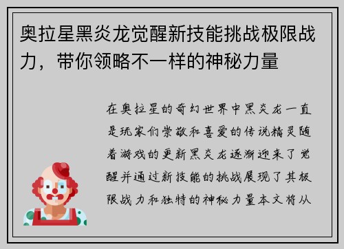 奥拉星黑炎龙觉醒新技能挑战极限战力，带你领略不一样的神秘力量
