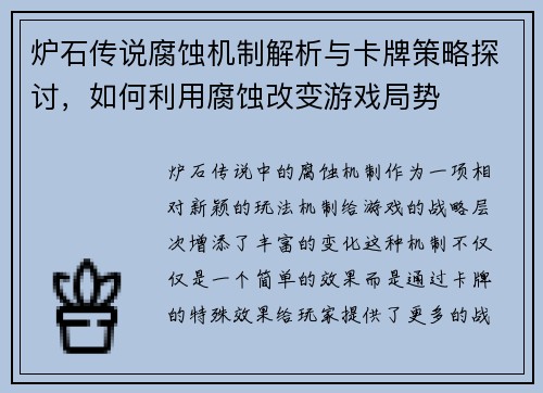炉石传说腐蚀机制解析与卡牌策略探讨，如何利用腐蚀改变游戏局势