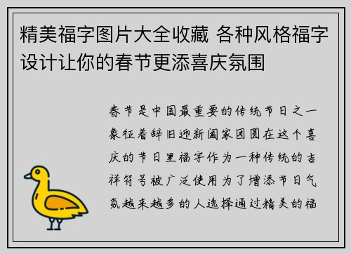 精美福字图片大全收藏 各种风格福字设计让你的春节更添喜庆氛围