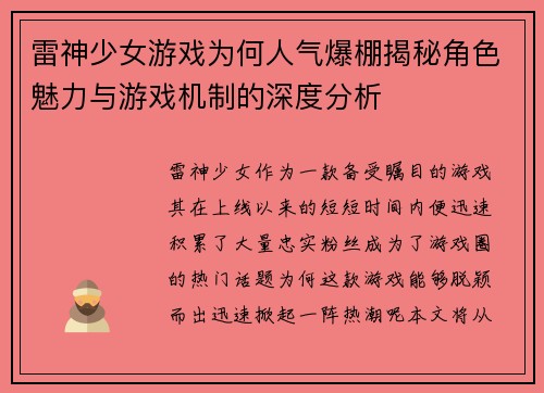 雷神少女游戏为何人气爆棚揭秘角色魅力与游戏机制的深度分析