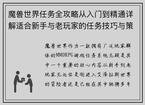 魔兽世界任务全攻略从入门到精通详解适合新手与老玩家的任务技巧与策略